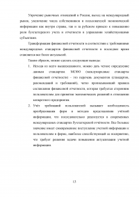 Переход России на международные стандарты финансовой отчетности Образец 45337
