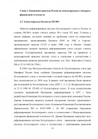 Переход России на международные стандарты финансовой отчетности Образец 45338