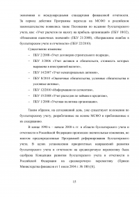 Переход России на международные стандарты финансовой отчетности Образец 45339