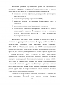 Переход России на международные стандарты финансовой отчетности Образец 45340