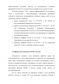 Переход России на международные стандарты финансовой отчетности Образец 45341