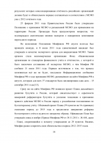 Переход России на международные стандарты финансовой отчетности Образец 45342