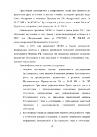 Переход России на международные стандарты финансовой отчетности Образец 45343