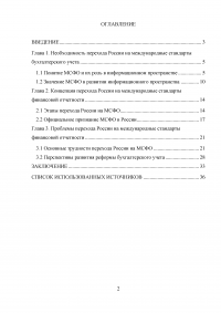 Переход России на международные стандарты финансовой отчетности Образец 45326
