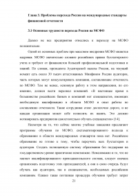 Переход России на международные стандарты финансовой отчетности Образец 45345
