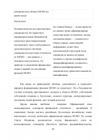Переход России на международные стандарты финансовой отчетности Образец 45350