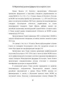 Переход России на международные стандарты финансовой отчетности Образец 45352