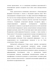 Переход России на международные стандарты финансовой отчетности Образец 45353