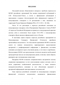 Переход России на международные стандарты финансовой отчетности Образец 45327