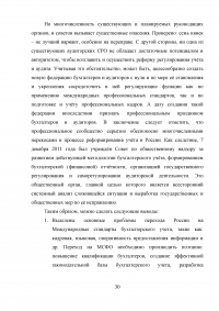 Переход России на международные стандарты финансовой отчетности Образец 45354