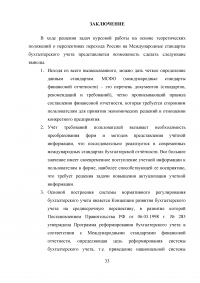 Переход России на международные стандарты финансовой отчетности Образец 45357