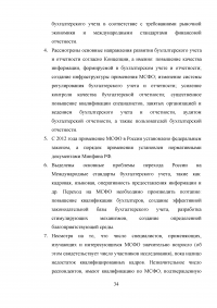 Переход России на международные стандарты финансовой отчетности Образец 45358