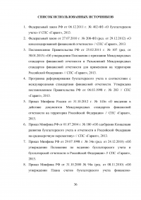 Переход России на международные стандарты финансовой отчетности Образец 45360