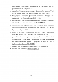 Переход России на международные стандарты финансовой отчетности Образец 45361