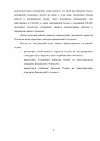 Переход России на международные стандарты финансовой отчетности Образец 45328