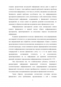 Переход России на международные стандарты финансовой отчетности Образец 45331