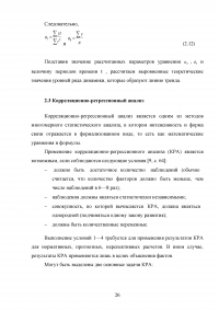 Статистическое изучение рынка автотранспортных перевозок России в международном сообщении Образец 45701