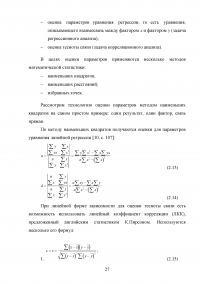 Статистическое изучение рынка автотранспортных перевозок России в международном сообщении Образец 45702