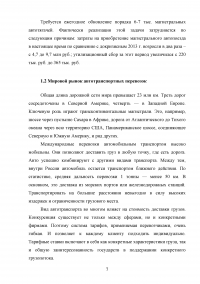 Статистическое изучение рынка автотранспортных перевозок России в международном сообщении Образец 45682