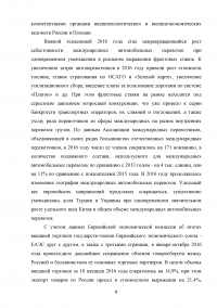Статистическое изучение рынка автотранспортных перевозок России в международном сообщении Образец 45684