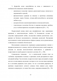 Профилактика суицидального поведения в подростковом возрасте Образец 47425