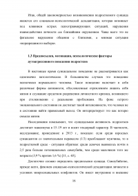 Профилактика суицидального поведения в подростковом возрасте Образец 47426