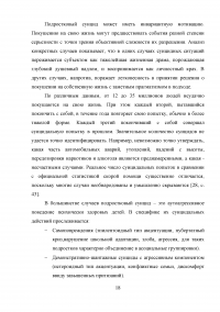 Профилактика суицидального поведения в подростковом возрасте Образец 47428