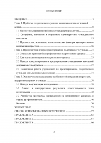 Профилактика суицидального поведения в подростковом возрасте Образец 47412