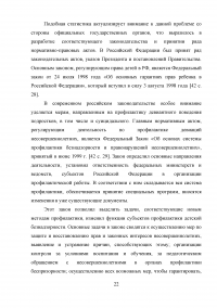 Профилактика суицидального поведения в подростковом возрасте Образец 47432