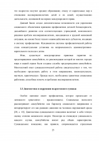 Профилактика суицидального поведения в подростковом возрасте Образец 47433