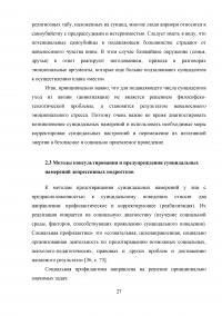 Профилактика суицидального поведения в подростковом возрасте Образец 47437