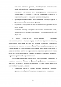 Профилактика суицидального поведения в подростковом возрасте Образец 47438