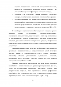 Профилактика суицидального поведения в подростковом возрасте Образец 47439