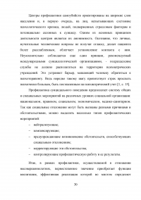 Профилактика суицидального поведения в подростковом возрасте Образец 47440