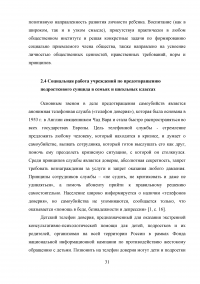 Профилактика суицидального поведения в подростковом возрасте Образец 47441