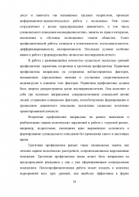 Профилактика суицидального поведения в подростковом возрасте Образец 47444