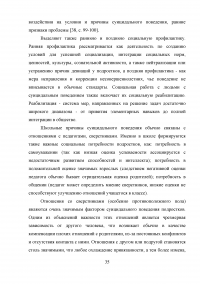 Профилактика суицидального поведения в подростковом возрасте Образец 47445