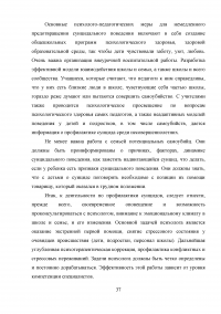 Профилактика суицидального поведения в подростковом возрасте Образец 47447