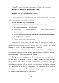 Профилактика суицидального поведения в подростковом возрасте Образец 47448