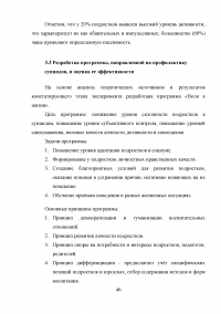 Профилактика суицидального поведения в подростковом возрасте Образец 47456