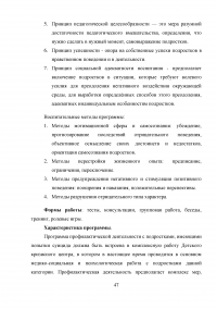 Профилактика суицидального поведения в подростковом возрасте Образец 47457