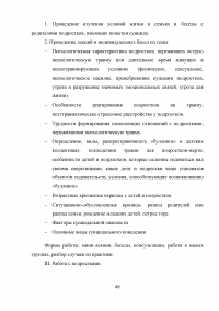 Профилактика суицидального поведения в подростковом возрасте Образец 47459