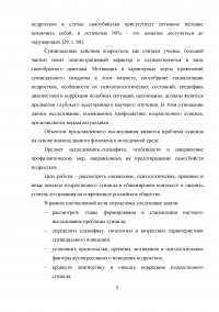 Профилактика суицидального поведения в подростковом возрасте Образец 47415