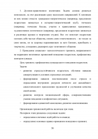 Профилактика суицидального поведения в подростковом возрасте Образец 47460