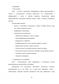 Профилактика суицидального поведения в подростковом возрасте Образец 47463