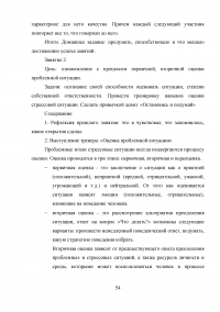 Профилактика суицидального поведения в подростковом возрасте Образец 47464