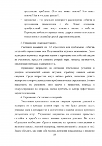 Профилактика суицидального поведения в подростковом возрасте Образец 47465