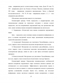 Профилактика суицидального поведения в подростковом возрасте Образец 47467