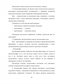 Профилактика суицидального поведения в подростковом возрасте Образец 47469