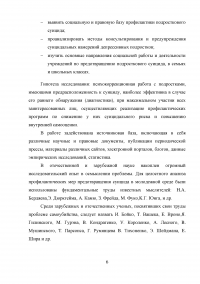 Профилактика суицидального поведения в подростковом возрасте Образец 47416